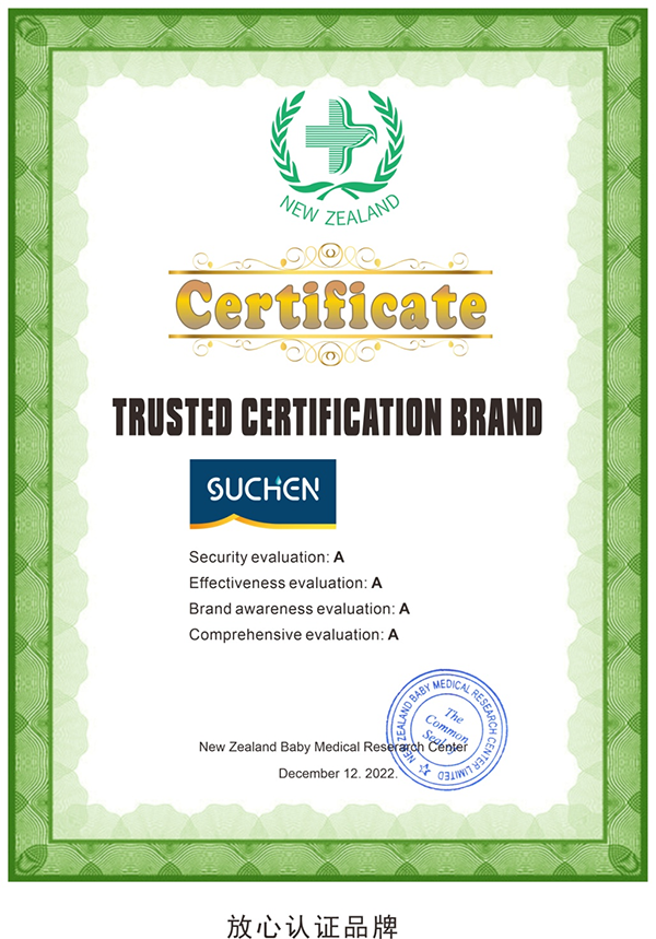 SUCHEN(素臣)通過新西蘭嬰兒醫(yī)學研究中心4A認證測評2.png SUCHEN(素臣)通過新西蘭嬰兒醫(yī)學研究中心4A認證測評2.png