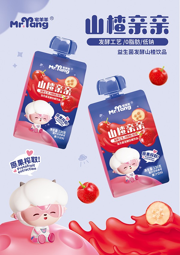 宅羊羊山楂親親益生菌發(fā)酵山楂飲品海報(bào).jpg