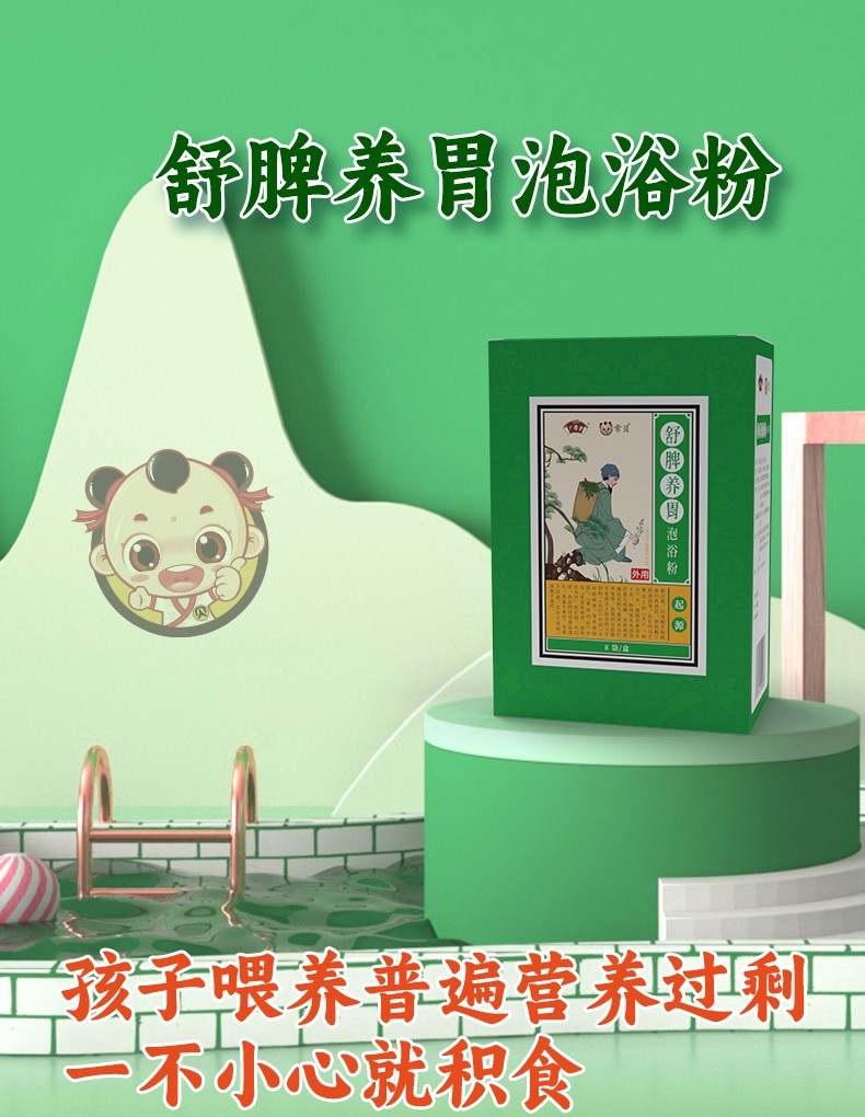常貝舒脾養(yǎng)胃泡浴粉詳情_(kāi)01.jpg