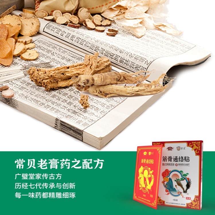 常貝筋骨通絡貼 (1).jpg