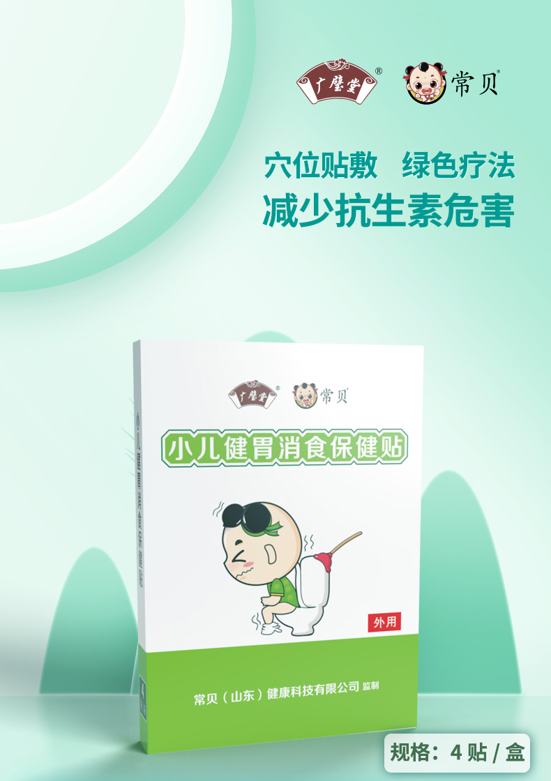 常貝小兒健胃消食保健貼詳情_01.jpg