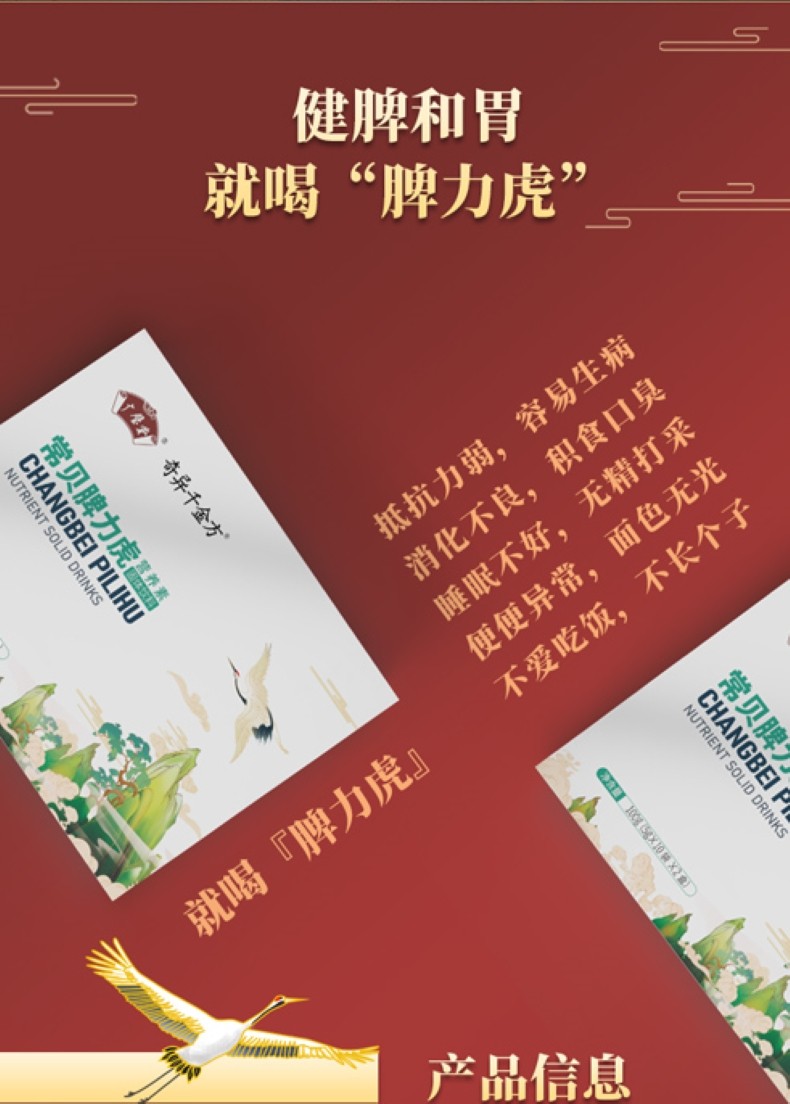 常貝脾力虎營(yíng)養(yǎng)素詳情 (11).jpg