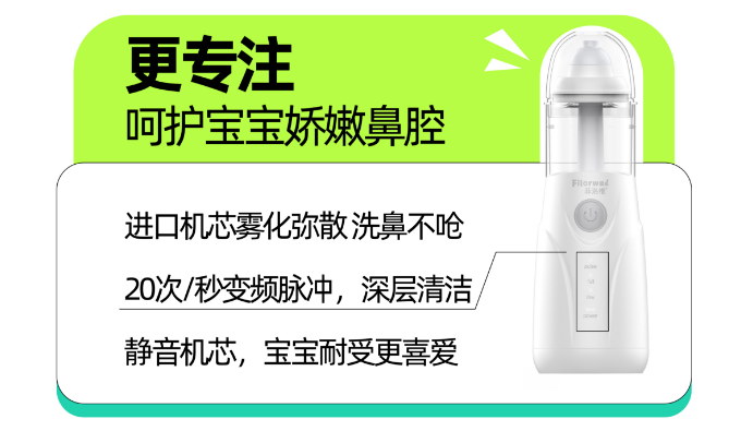 更專注呵護寶寶嬌嫩鼻腔.jpg 更專注呵護寶寶嬌嫩鼻腔.jpg