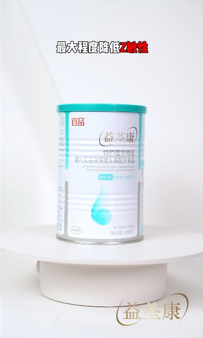 宜品益荃康深度水解配方食品.png 宜品益荃康深度水解配方食品.png