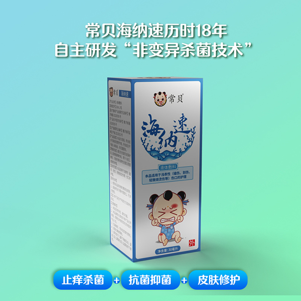 常貝海納速傷口護(hù)理型 (3).jpg