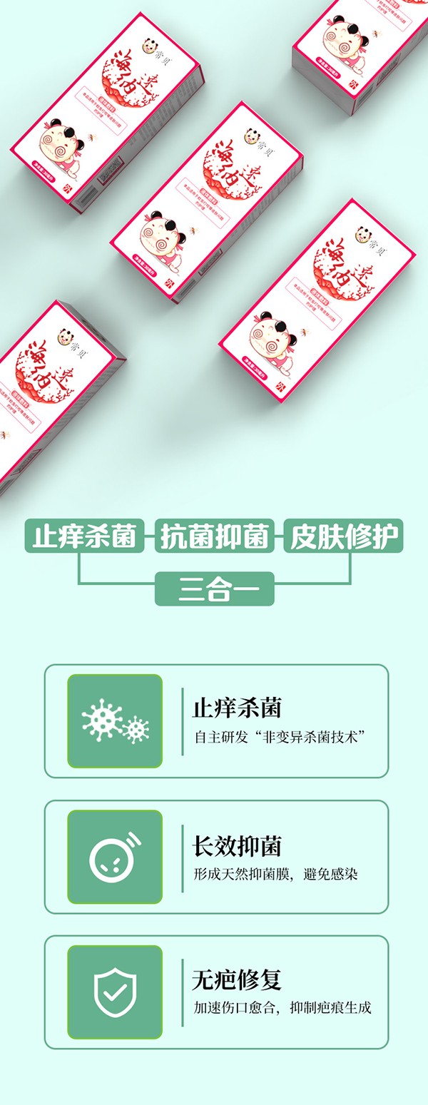 常貝海納速蚊蟲(chóng)叮咬型詳情介紹 (2).jpg