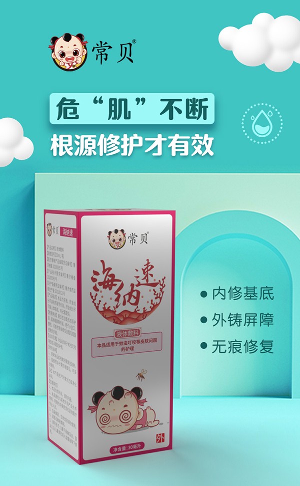 常貝海納速蚊蟲(chóng)叮咬型詳情介紹 (3).jpg