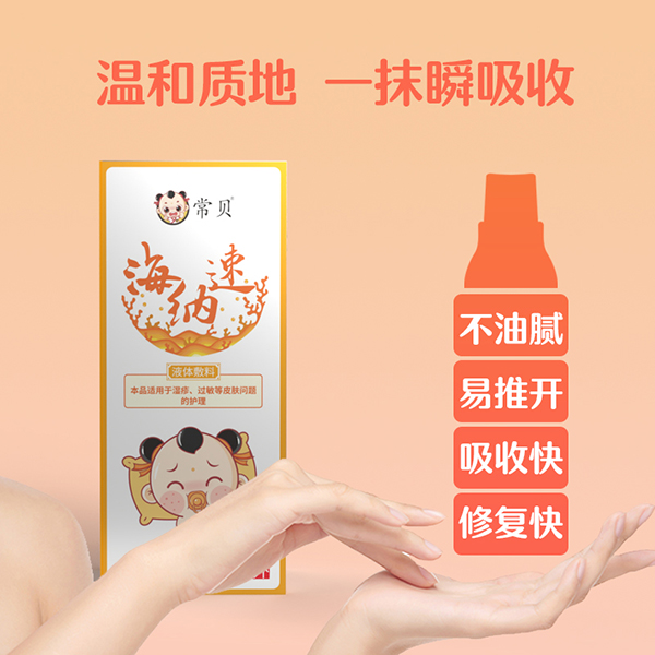 常貝海納速濕疹護(hù)理型 (2).jpg
