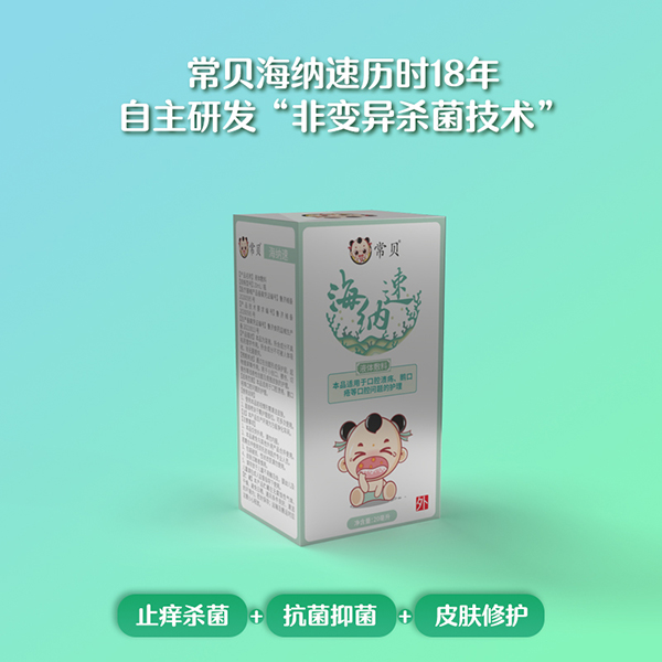 常貝海納速口腔護理型 (3).jpg