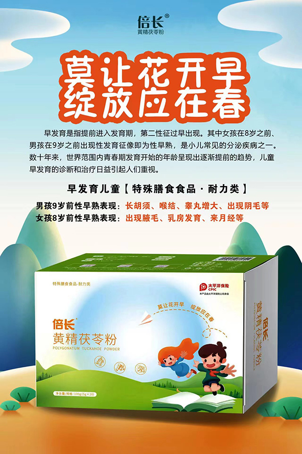 倍長(zhǎng)黃精茯苓粉1.jpg 倍長(zhǎng)黃精茯苓粉1.jpg