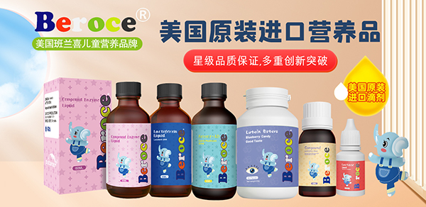 班蘭喜進(jìn)口營養(yǎng)品2.jpg 班蘭喜進(jìn)口營養(yǎng)品2.jpg