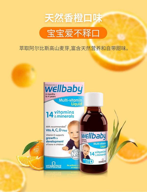 vitabiotics wellbaby嬰幼兒多維營養(yǎng)液 (2).jpg