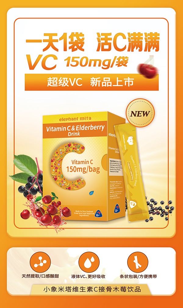 小象米塔維生素C接骨木莓飲品 (2).jpg
