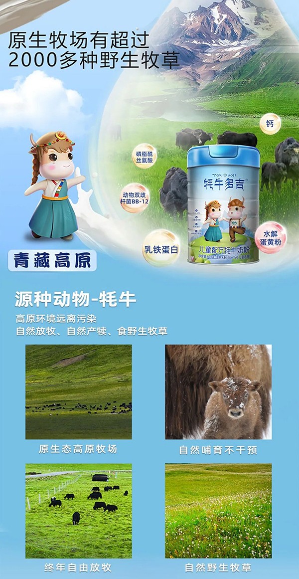 牦牛多吉兒童配方牦牛奶粉1_03.jpg