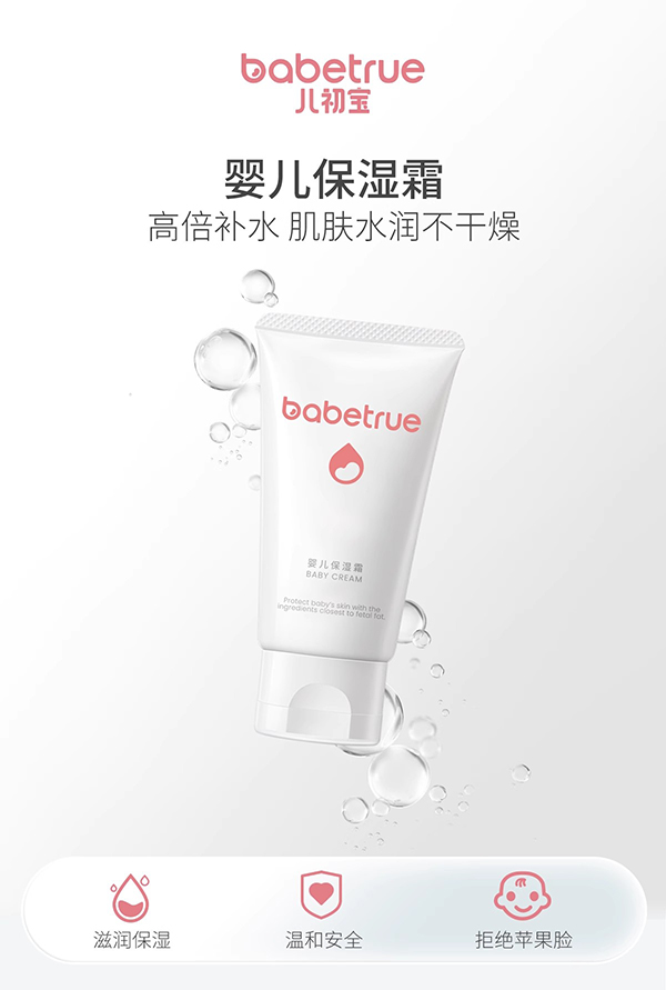 兒初寶嬰兒保濕霜.jpg