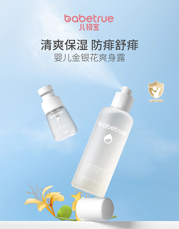 兒初寶嬰兒金銀花爽身露.jpg 兒初寶嬰兒金銀花爽身露.jpg