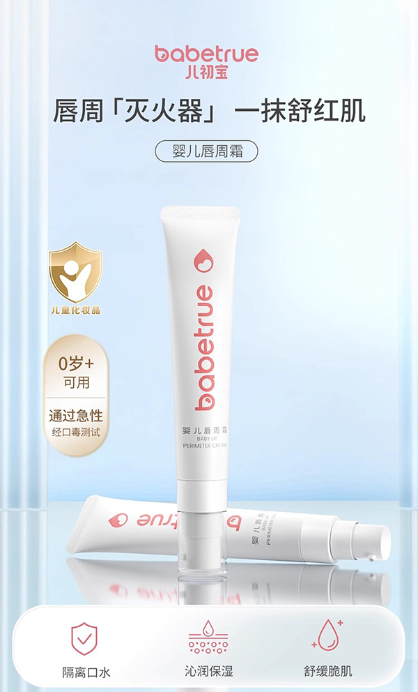 兒初寶嬰兒唇周霜