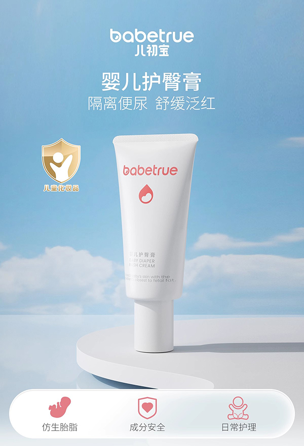 兒初寶嬰兒護臀膏