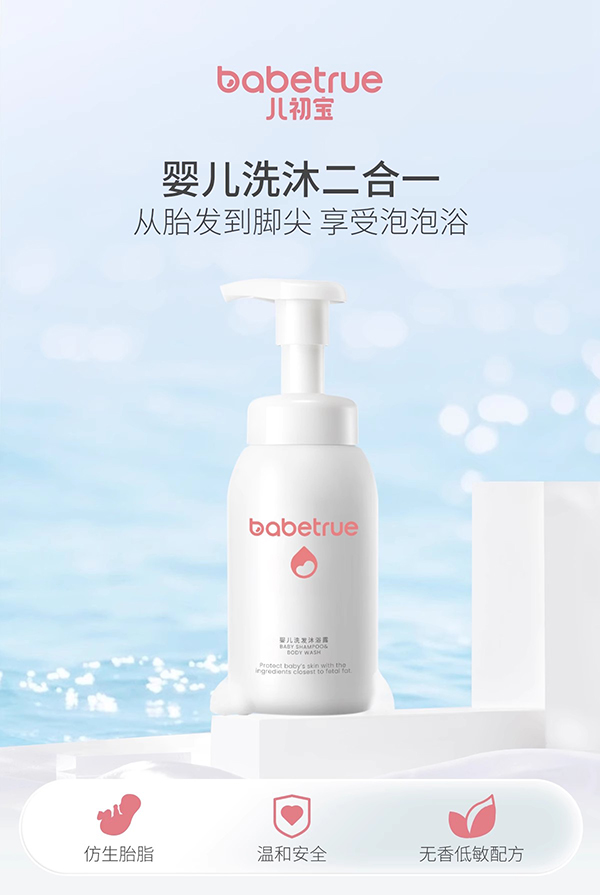 兒初寶嬰兒洗發(fā)沐浴露