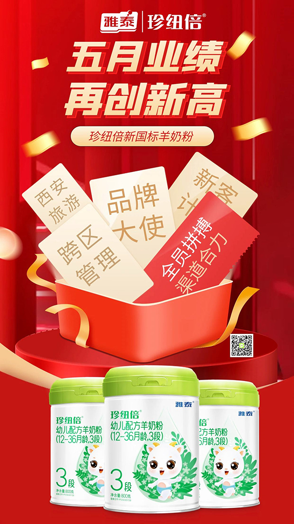 雅泰珍紐倍五月銷(xiāo)售再創(chuàng)新高.jpg 雅泰珍紐倍五月銷(xiāo)售再創(chuàng)新高.jpg