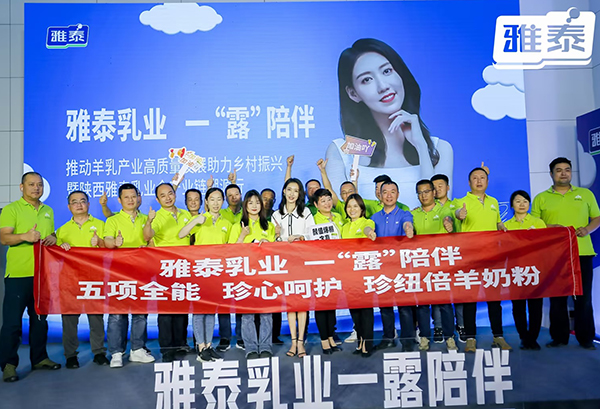 雅泰乳業(yè).jpg 雅泰乳業(yè).jpg