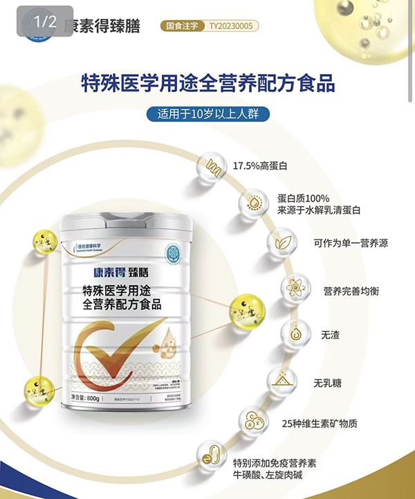 康素得臻膳特殊醫(yī)學(xué)用途全營養(yǎng)配方食品3