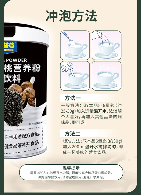 黃金搭檔黑芝麻核桃營養(yǎng)粉詳情圖_09.jpg