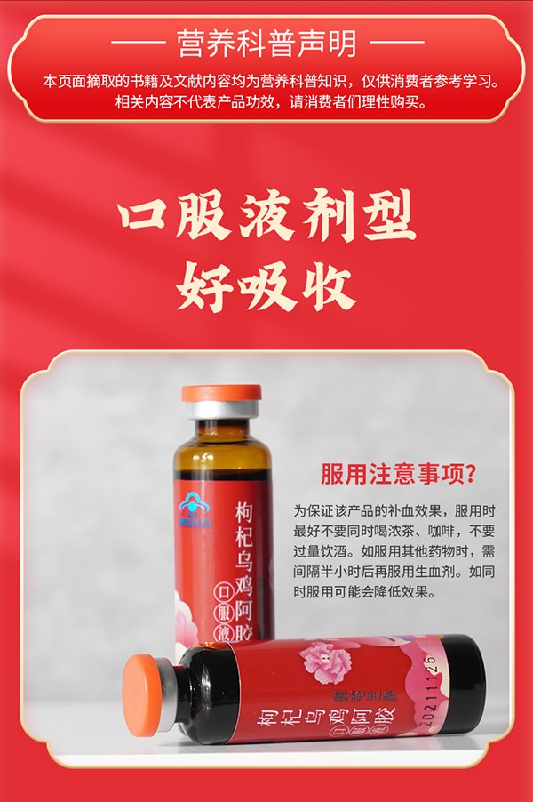 黃金搭檔枸杞烏雞阿膠口服液(血黃金)9.jpg