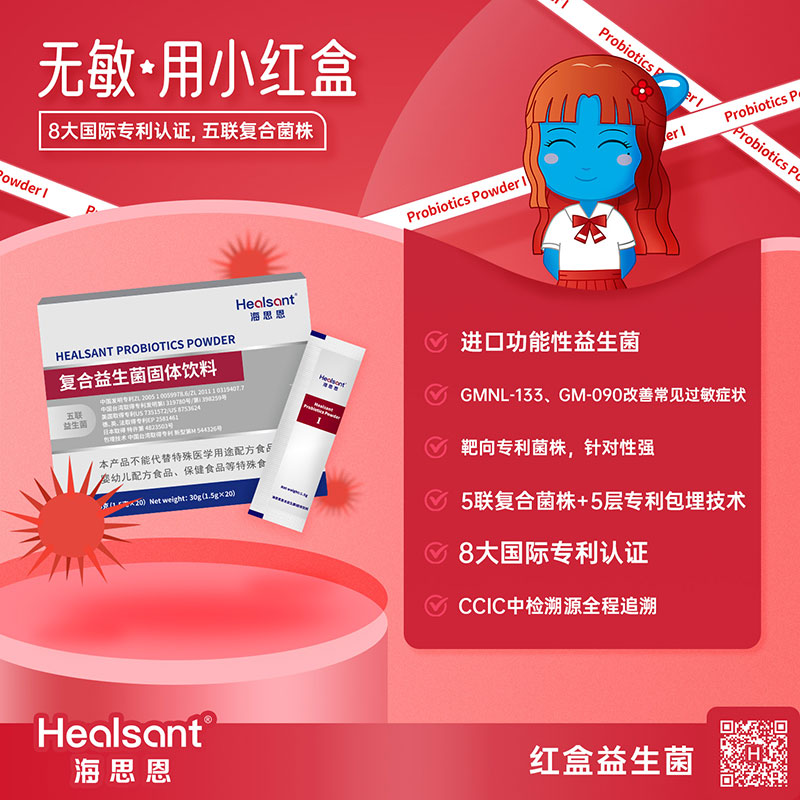 海思恩復(fù)合益生菌小紅盒賣點(diǎn).jpg 海思恩復(fù)合益生菌小紅盒賣點(diǎn).jpg