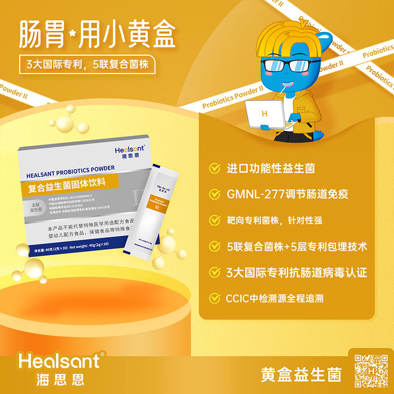 海思恩復(fù)合益生菌小黃盒賣點.jpg 海思恩復(fù)合益生菌小黃盒賣點.jpg
