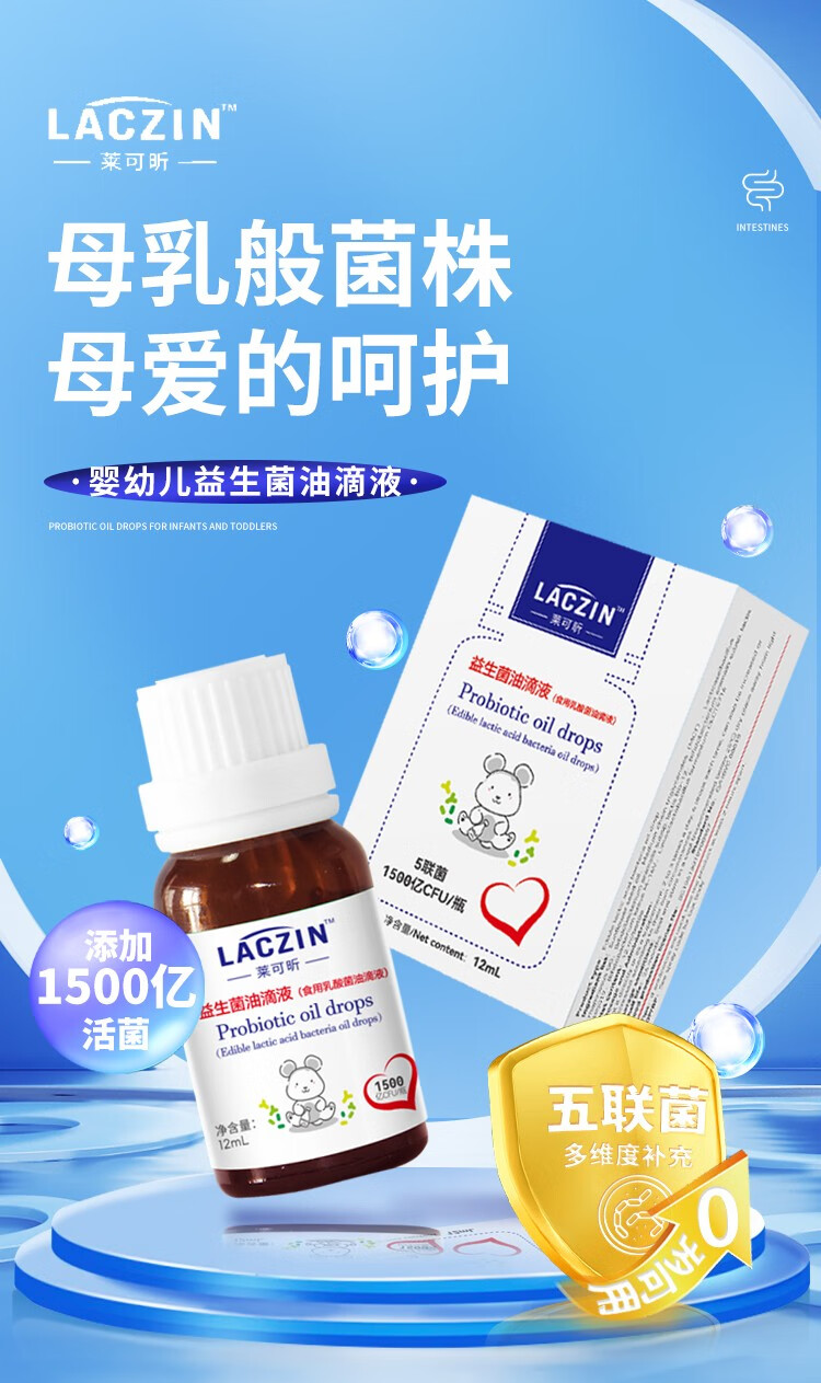 萊可昕嬰幼兒益生菌油滴劑