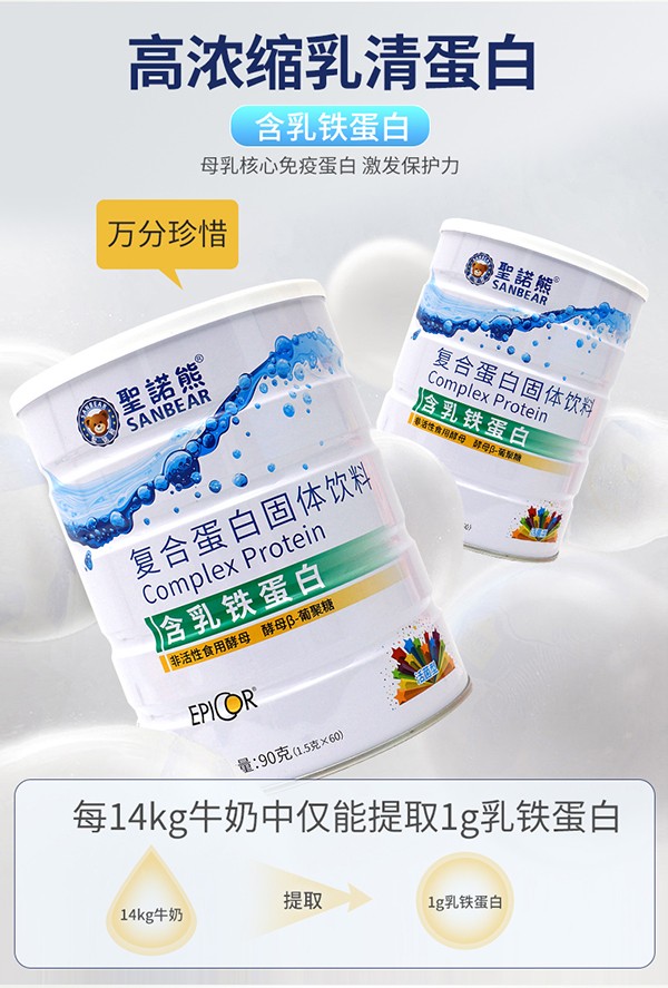 圣諾熊復(fù)合蛋白固體飲料詳情圖 (4).jpg