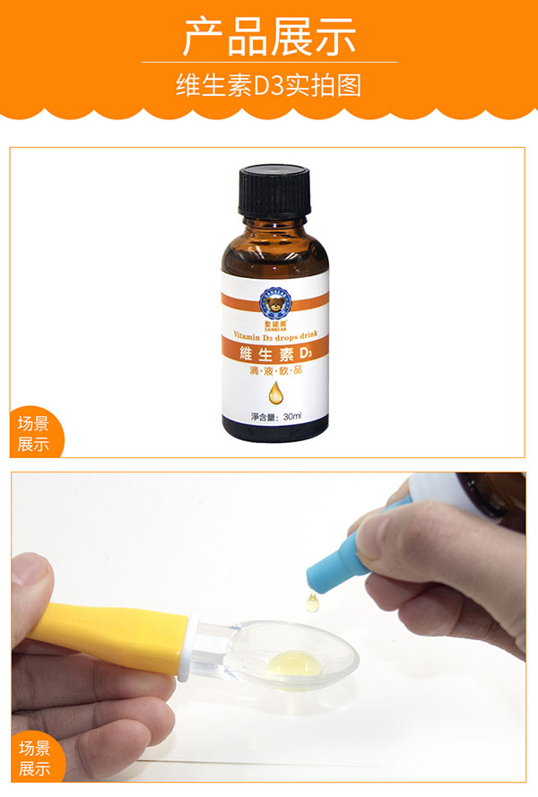 圣諾熊維生素D3滴液飲品 (9).jpg