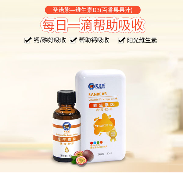 圣諾熊維生素D3滴液飲品 (5).jpg