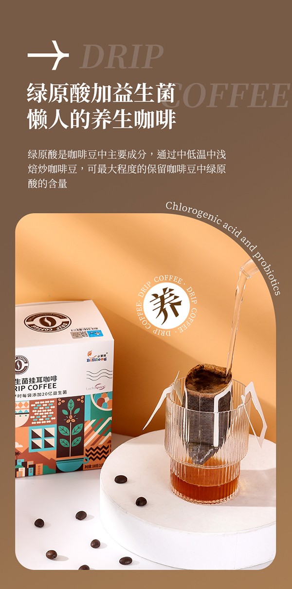 媽媽必慧龍益生菌掛耳咖啡詳情 (13).jpg