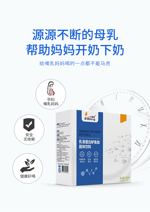 媽媽必慧龍乳清蛋白鱸魚肽固體飲料詳情圖 (16).jpg