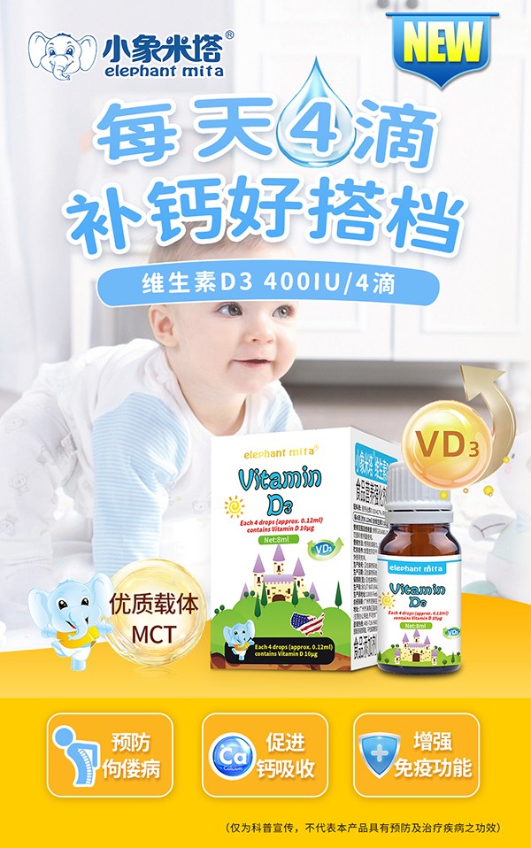 小象米塔維生素D3滴液 (2).jpg