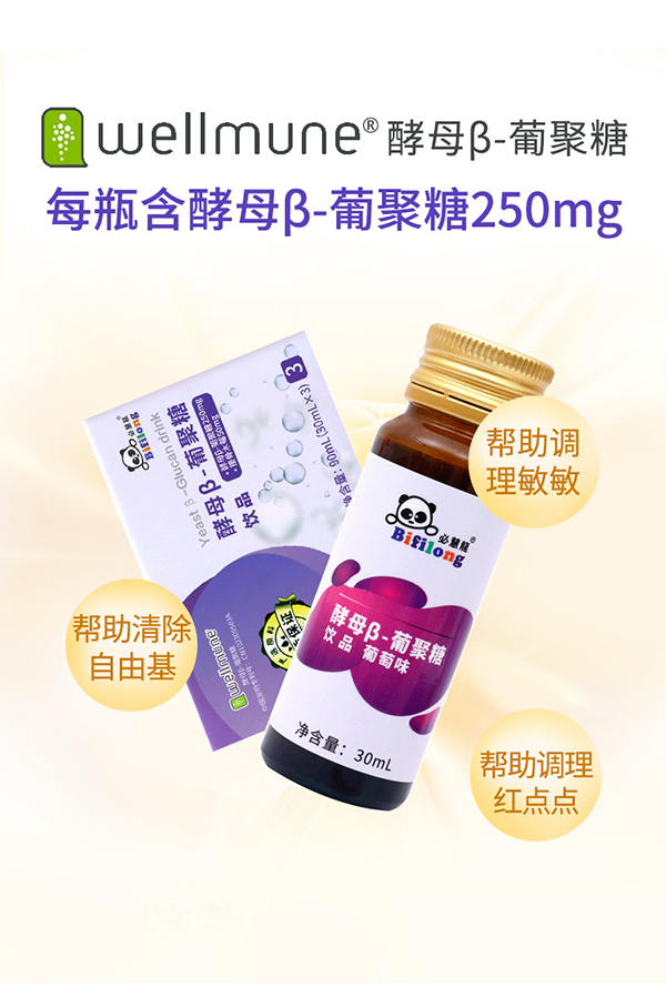 必慧龍酵母β-葡聚糖飲品詳情圖7.jpg