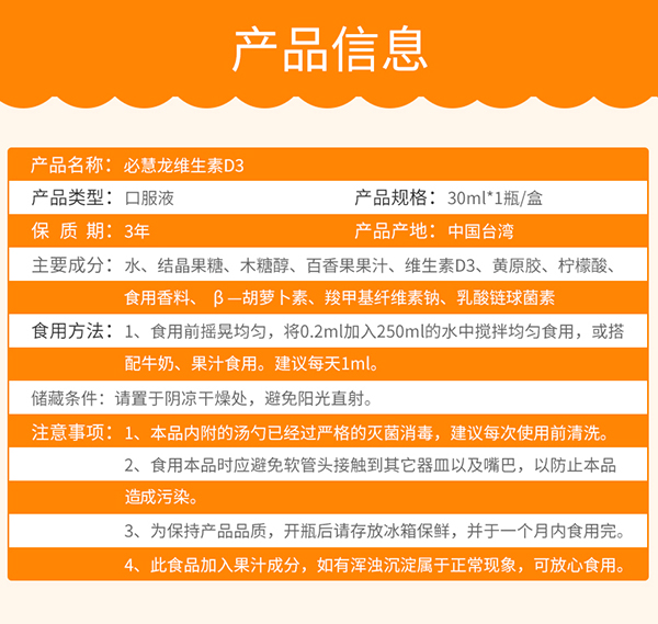 必慧龍維生素D3滴液飲品詳情圖8.jpg