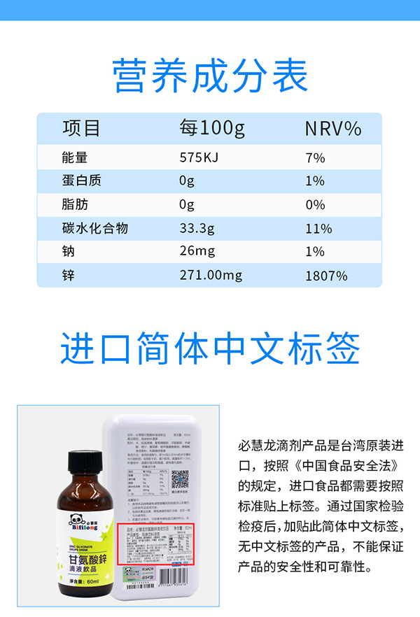 必慧龍甘氨酸鋅滴液飲品詳情8.jpg