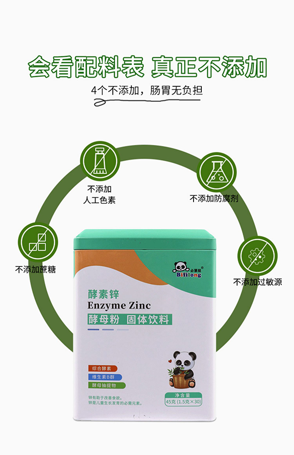 必慧龍酵素鋅酵母粉固體飲料詳情圖10.jpg