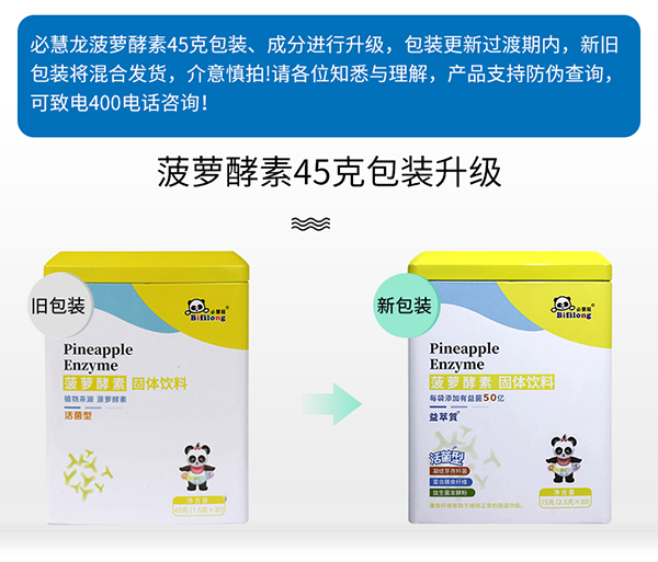 必慧龍菠蘿酵素 固體飲料詳情 (1).jpg