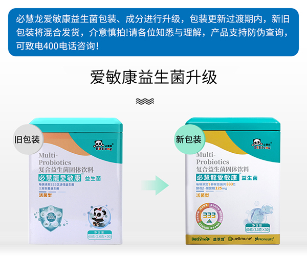 必慧龍愛(ài)敏康益生菌固體飲料詳情2.jpg