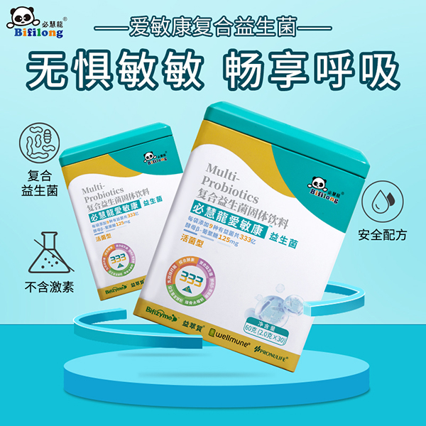 必慧龍愛(ài)敏康益生菌固體飲料1.jpg