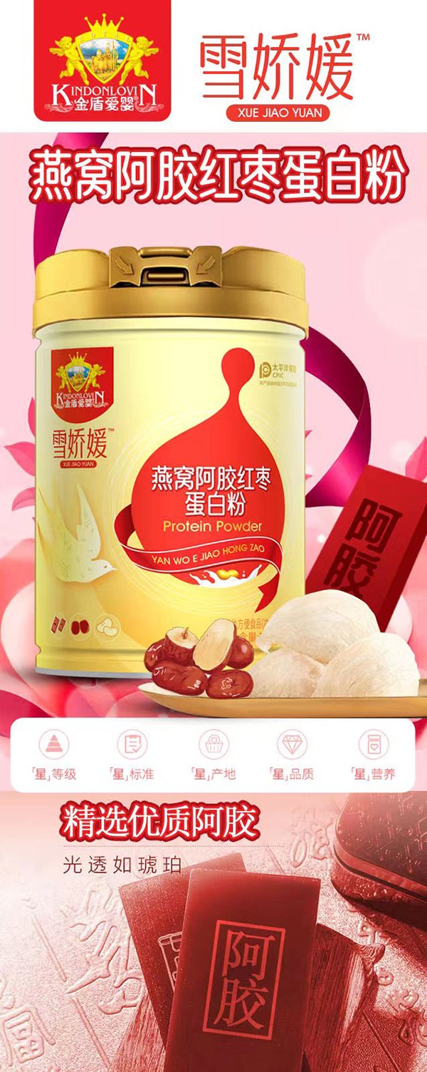 金盾愛嬰雪嬌媛燕窩阿膠紅棗蛋白粉1.jpg