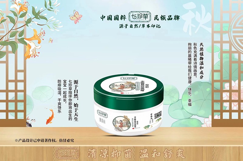 七珍草金銀花清涼熱痱抑菌粉