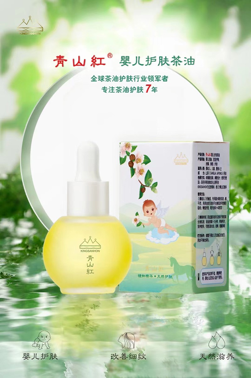 青山紅嬰兒護膚茶油招商.jpg