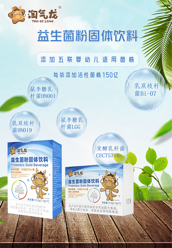 西島®淘氣龍®益生菌粉固體飲料1.jpg 西島®淘氣龍®益生菌粉固體飲料1.jpg