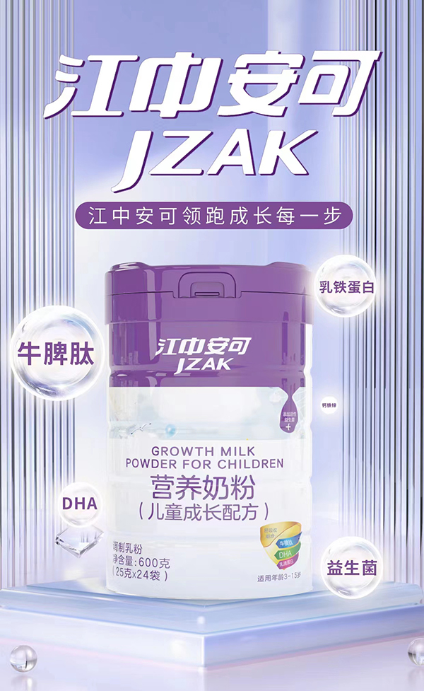 江中安可兒童成長(zhǎng)配方營(yíng)養(yǎng)奶粉.jpg 江中安可兒童成長(zhǎng)配方營(yíng)養(yǎng)奶粉.jpg