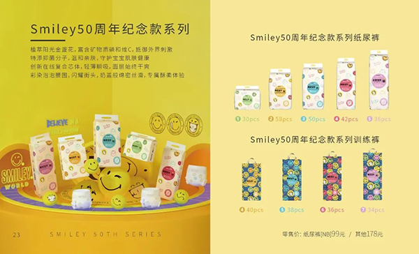 碧芭寶貝Smiley50周年紀(jì)念款系列紙尿褲.jpg 碧芭寶貝Smiley50周年紀(jì)念款系列紙尿褲.jpg